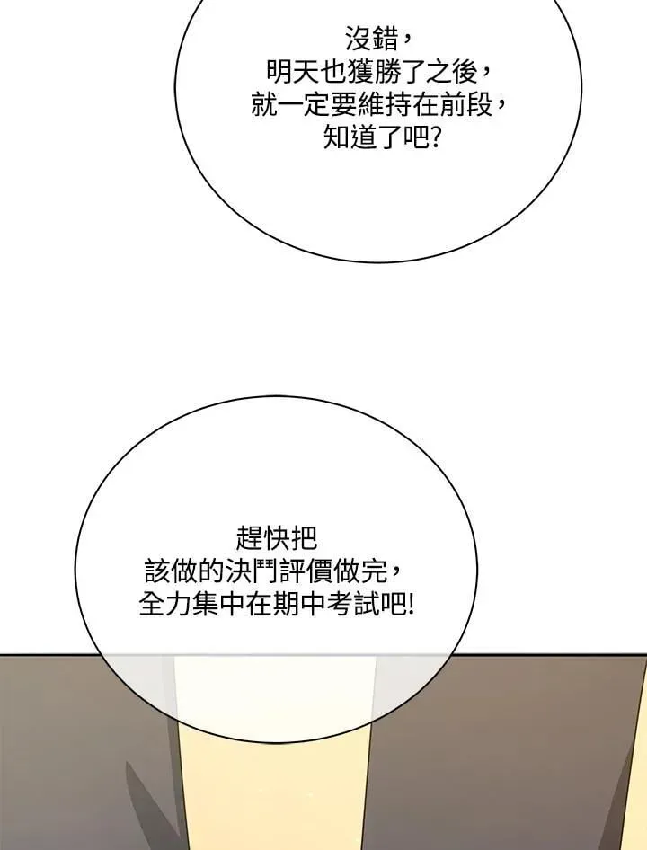 死灵术师学院的召唤天才 第65话 第68页