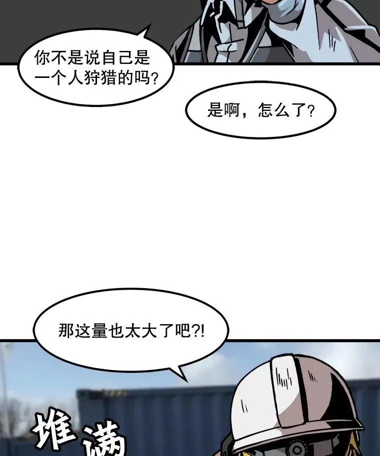 孤雄升级 45.扎营狩猎（2） 第68页