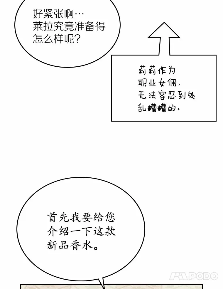 抢走女主的初恋 24.香水 第68页