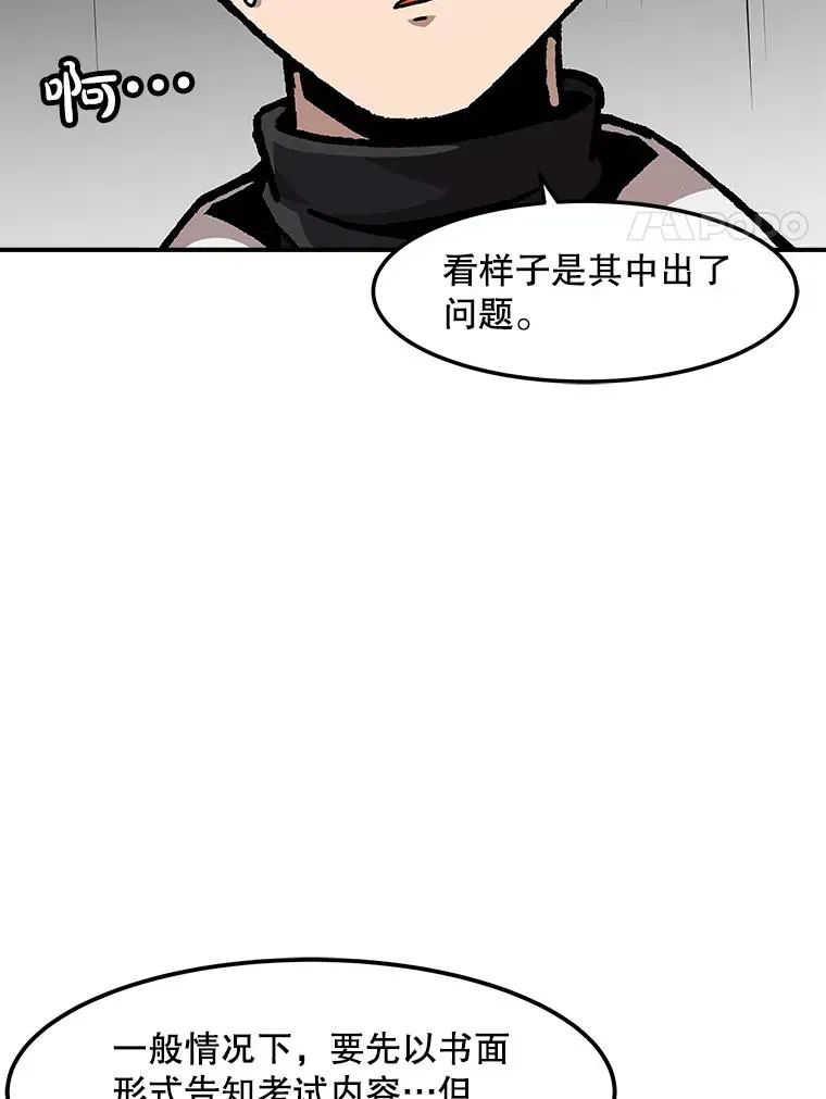 孤雄升级 149.升级考试 第68页