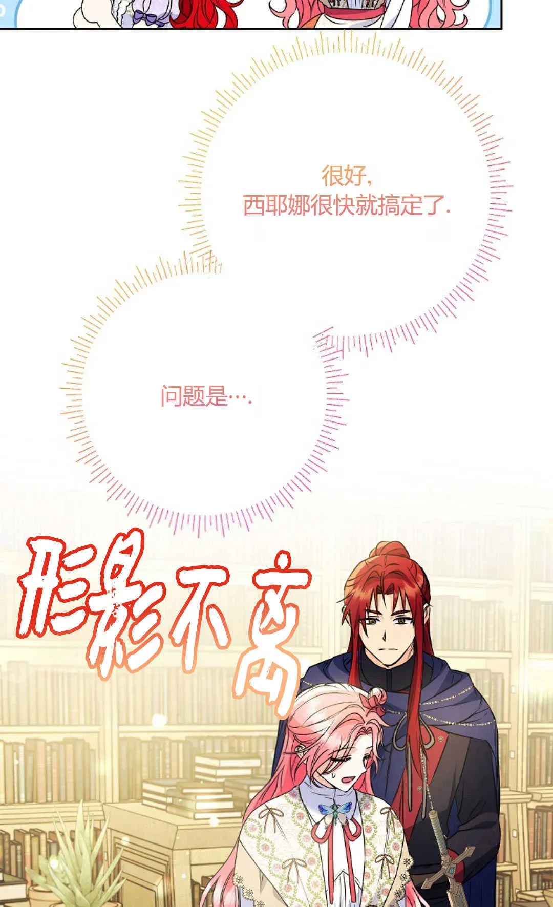 还以为是身患绝症的丈夫？ 第39话 第70页