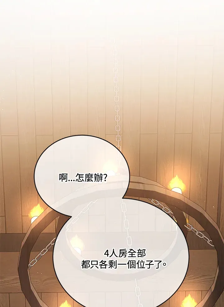 死灵术师学院的召唤天才 第13话 第68页