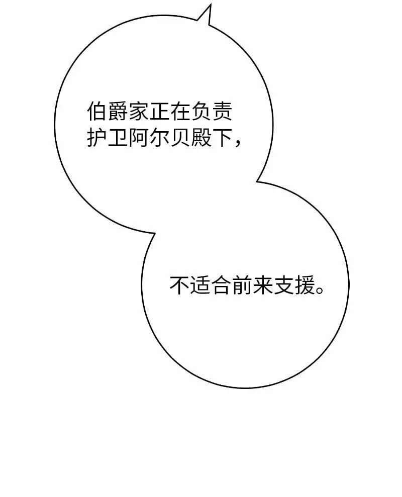 错把结婚当交易，却意外的甜蜜？ 70 令人意外的援军 第68页