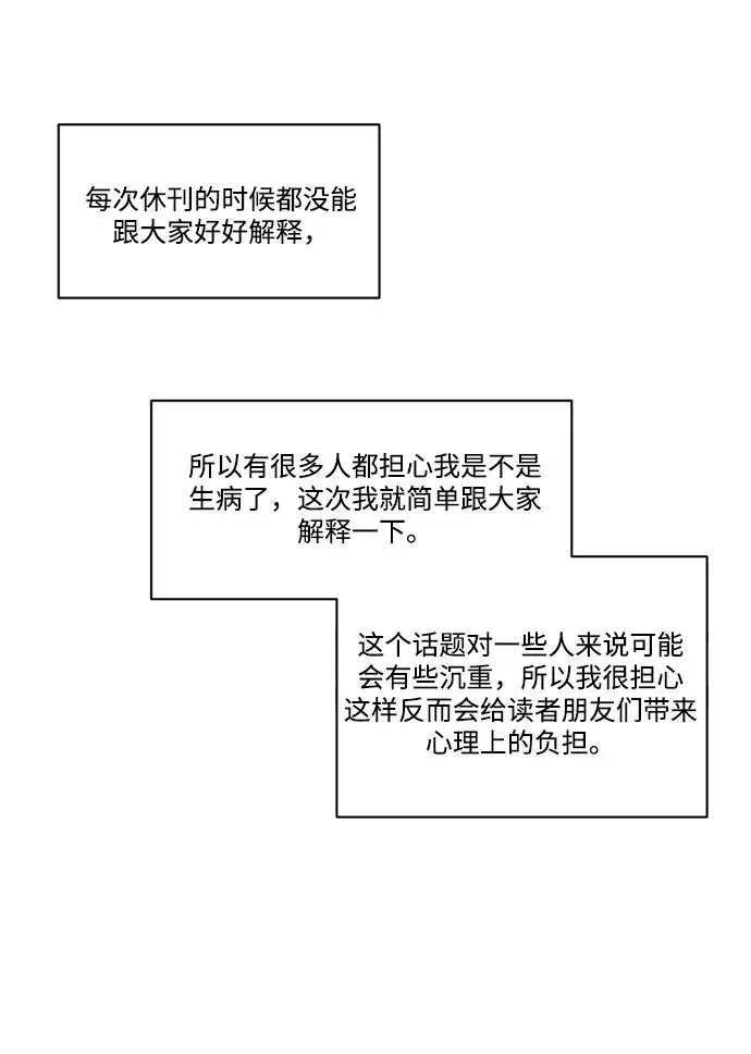 幕后女主要让我当后妈 第86话 第68页