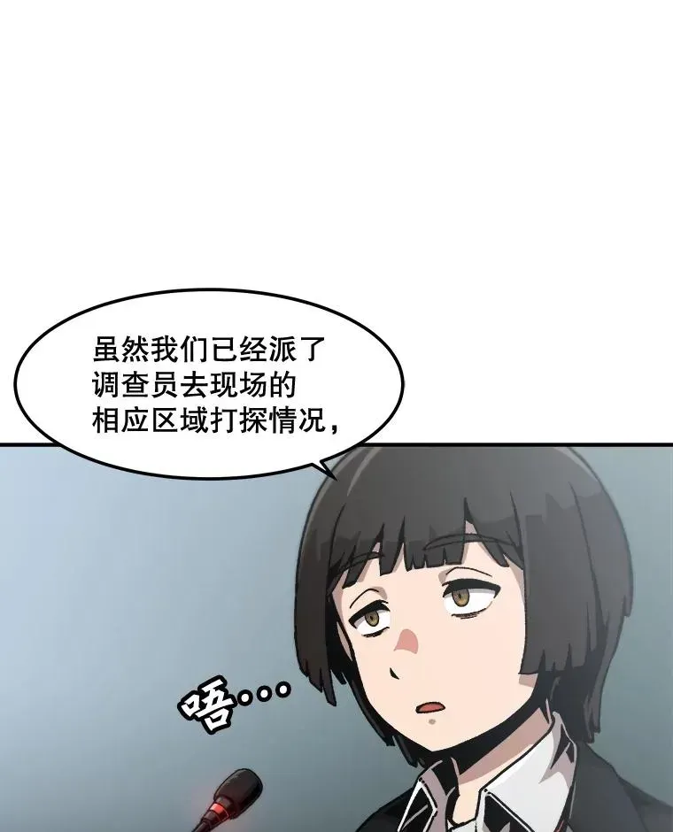 孤雄升级 127.紧急会议 第68页