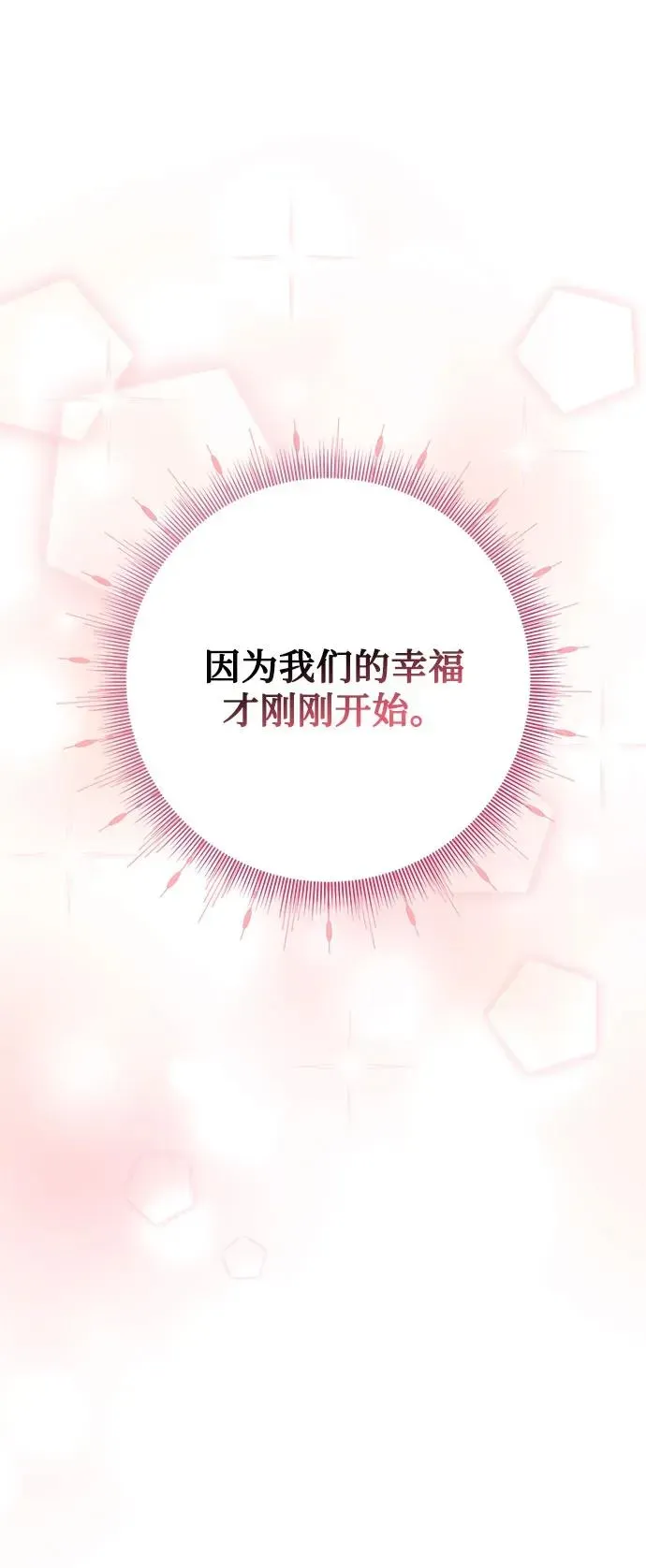 幕后女主要让我当后妈 第111话 第68页