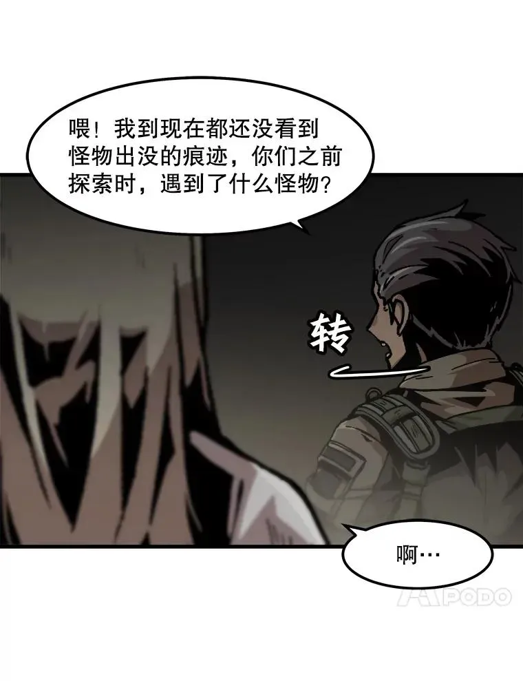 孤雄升级 102.变形迷宫 第68页