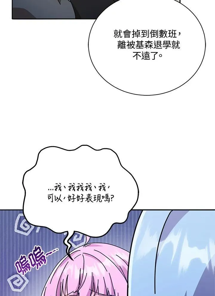 死灵术师学院的召唤天才 第59话 第68页