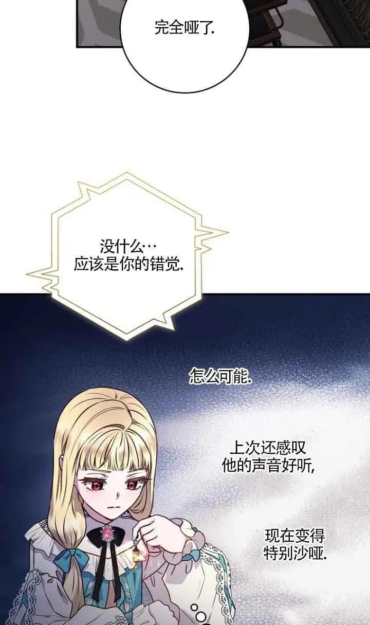 黑幕的晚年好运势 第08话 第68页