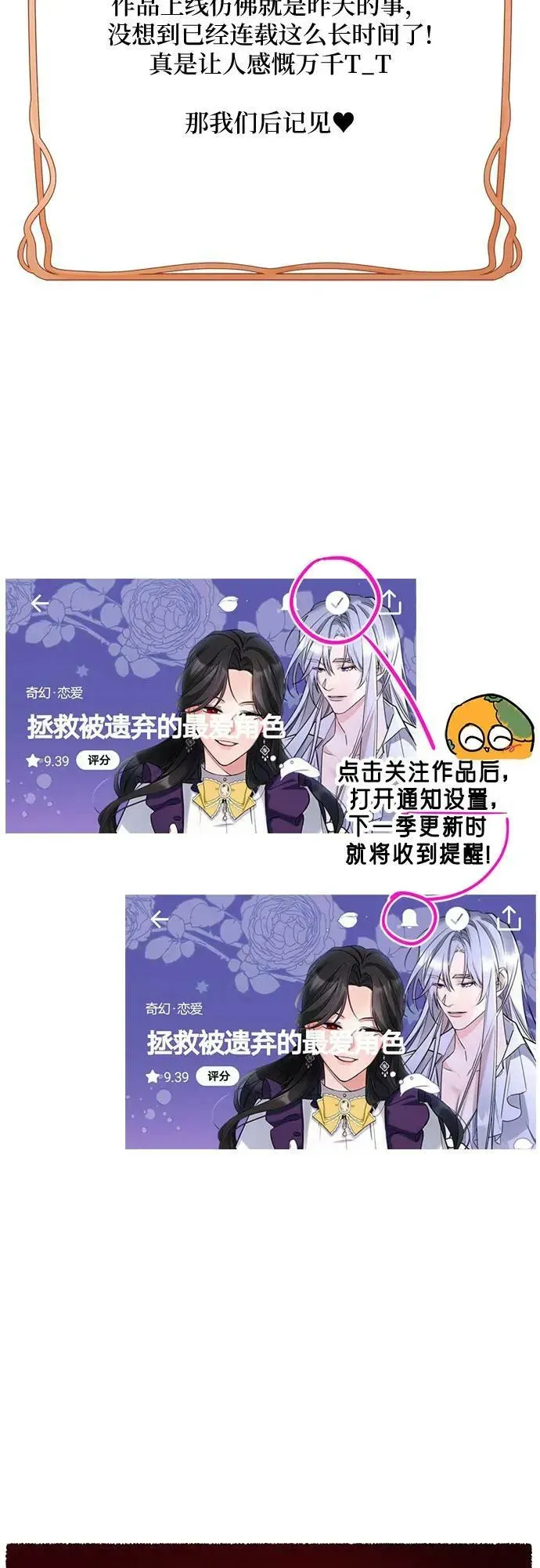 拯救被遗弃的最爱角色 第55话（第一季最终话） 第68页