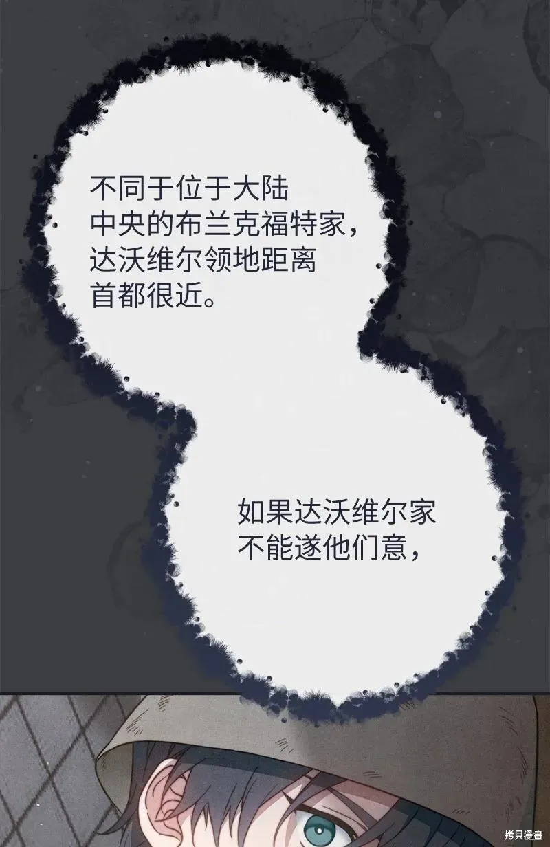 错把结婚当交易，却意外的甜蜜？ 第103话 第68页