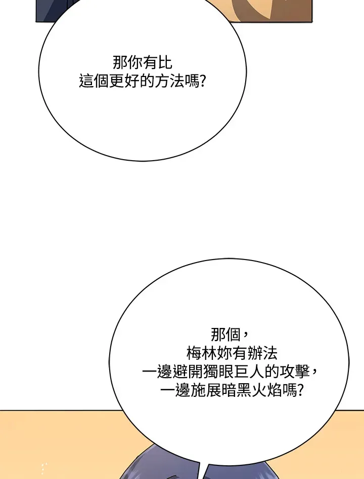 死灵术师学院的召唤天才 第28话 第68页