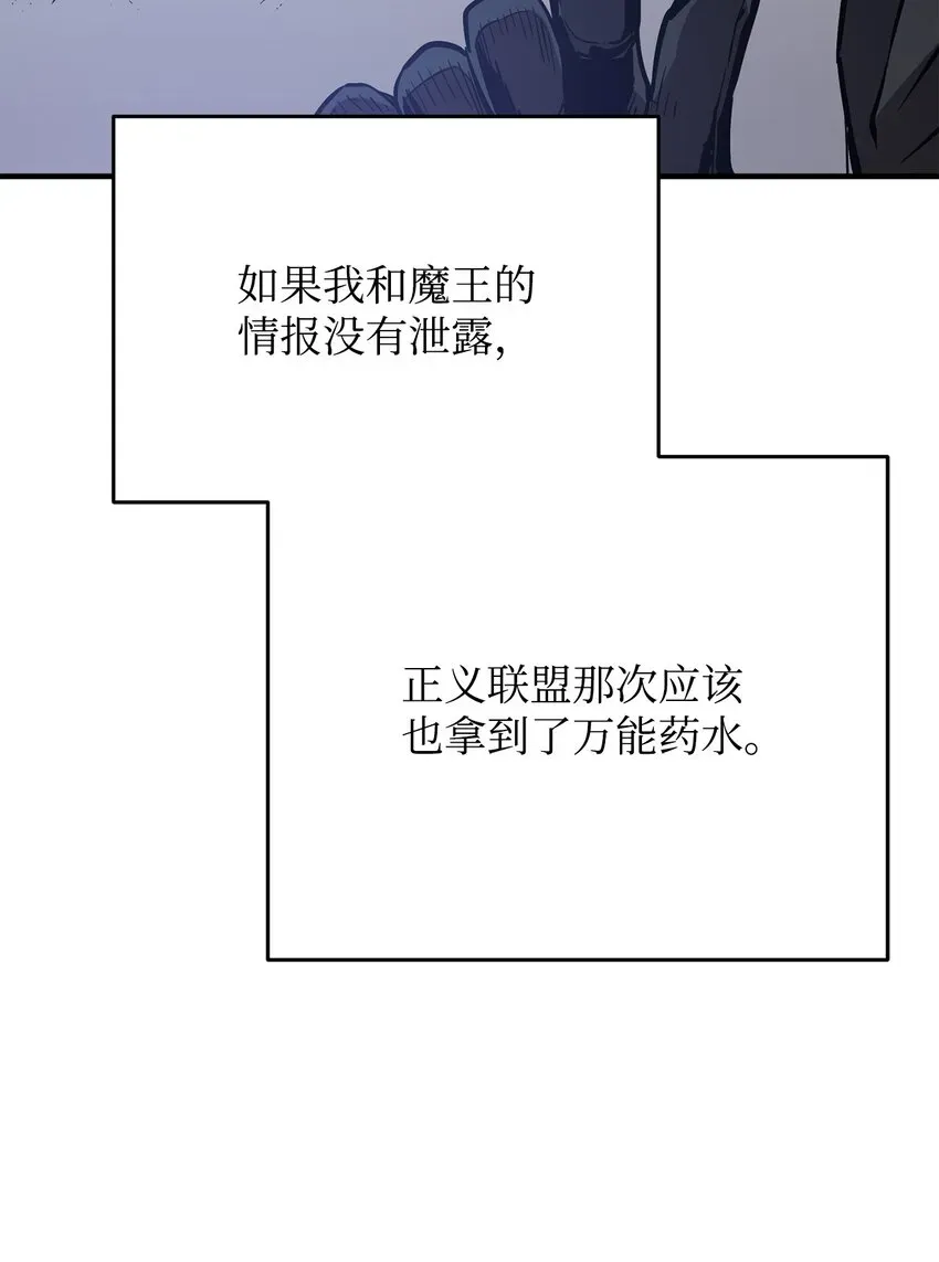 无法升级的玩家 047 真相 第68页