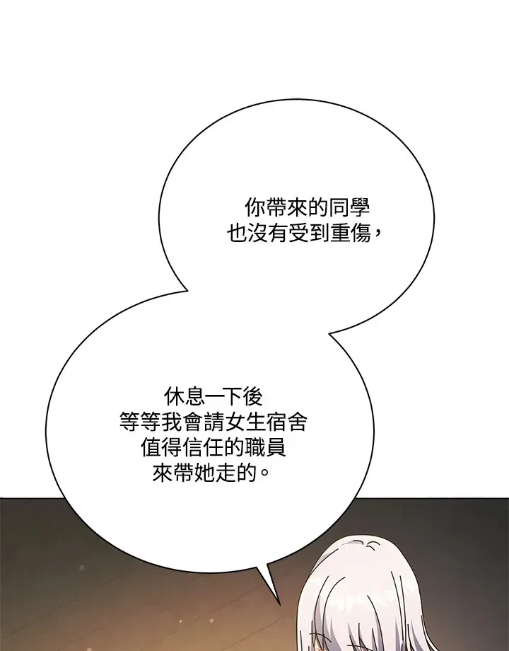 死灵术师学院的召唤天才 第32话 第68页