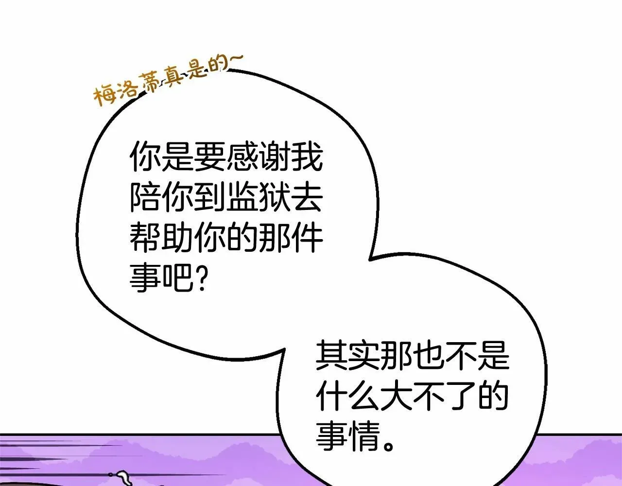 反派少女被爱意围绕 第29话 可爱少女的冬装竟然如此可爱！ 第68页