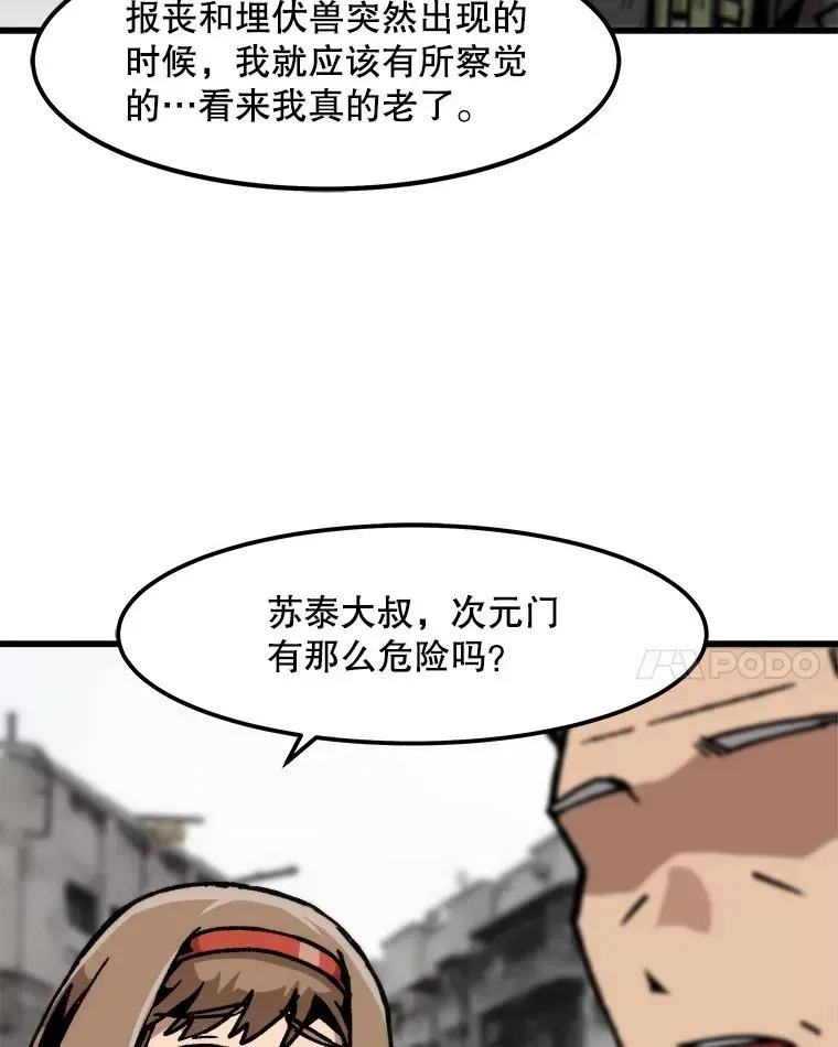 孤雄升级 92.绝地反击 第68页