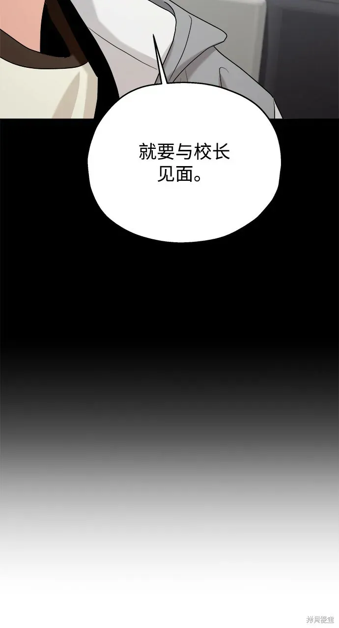 金字塔游戏 第85话 第68页