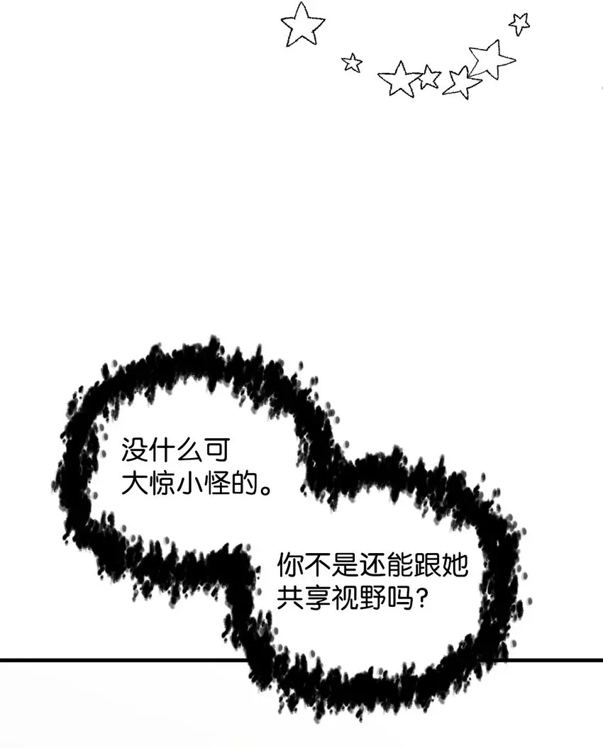 无法升级的玩家 057 恶魔的象征 第68页