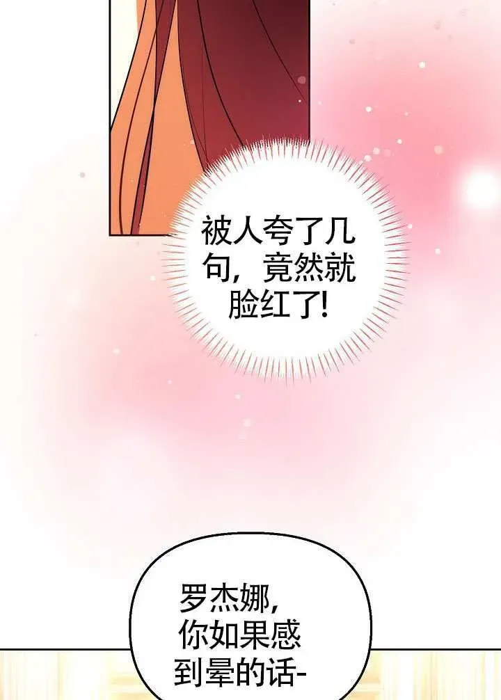 离婚是条件 第49话 第68页