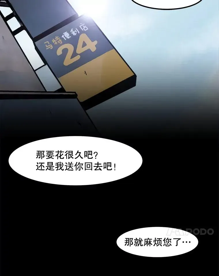 孤雄升级 32.欺诈团伙 第68页