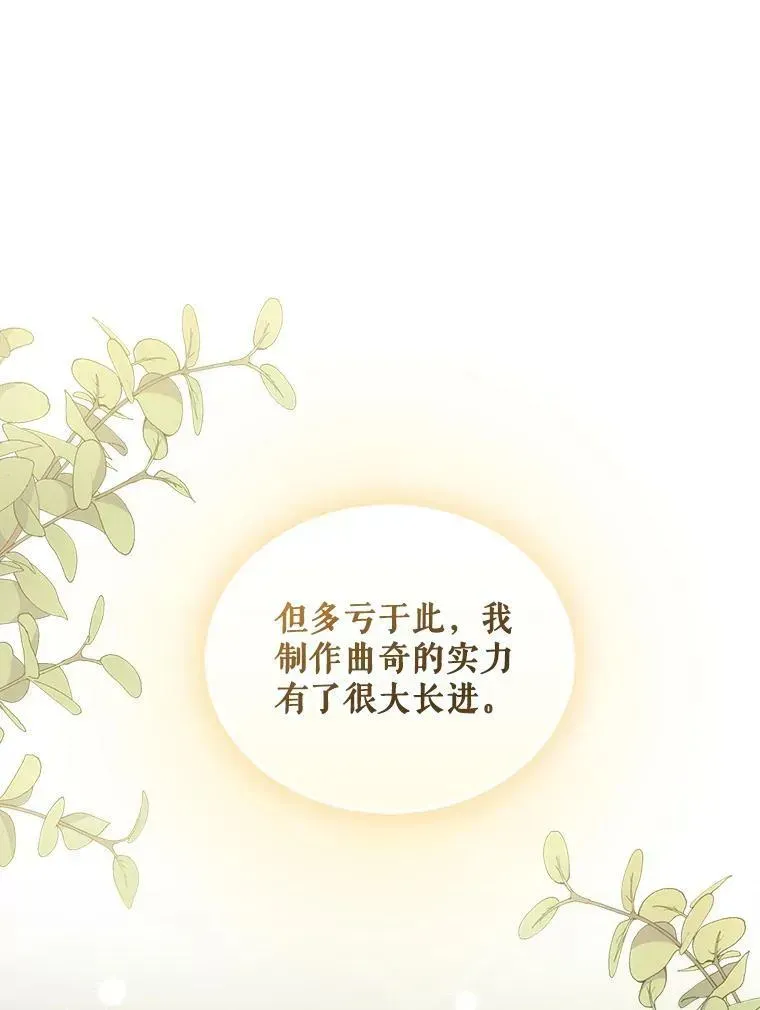 穿成后悔偏执狂的妹妹 21.各自会友 第68页