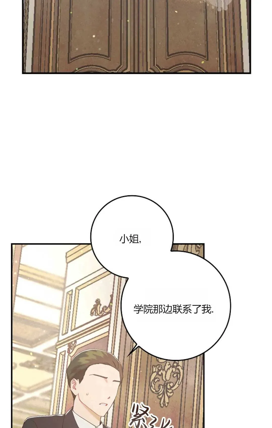 和时日不多的恋人过着非婚生活 第06话 第68页