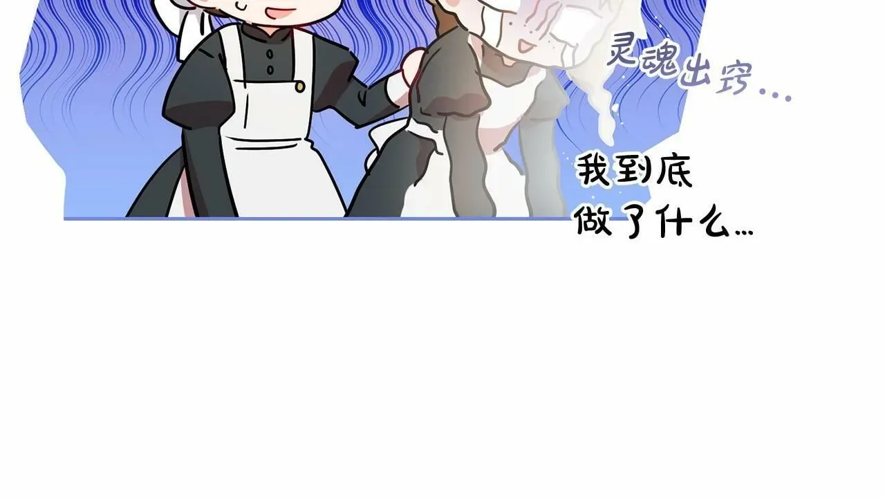 反派少女被爱意围绕 第15话 归家的大少爷 第68页