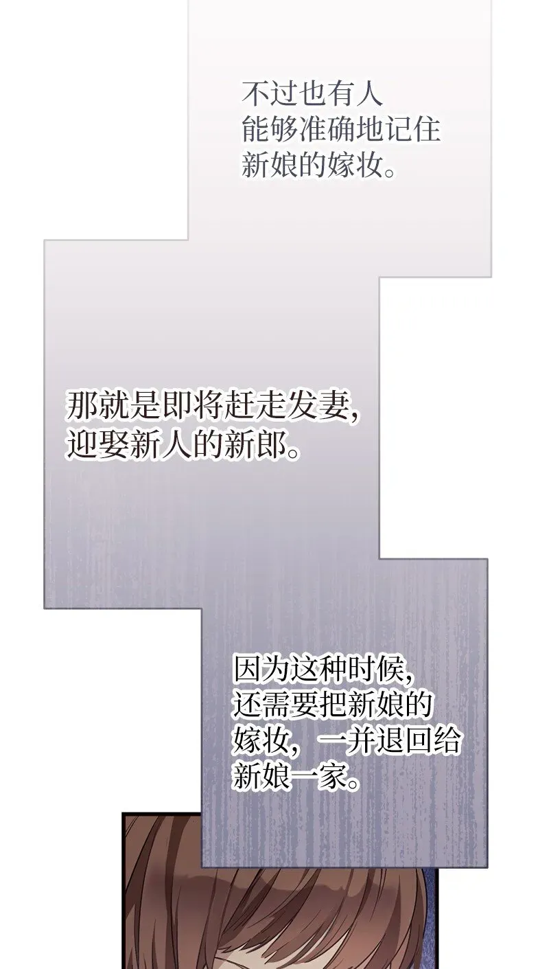 错把结婚当交易，却意外的甜蜜？ 03 商谈失败 第68页