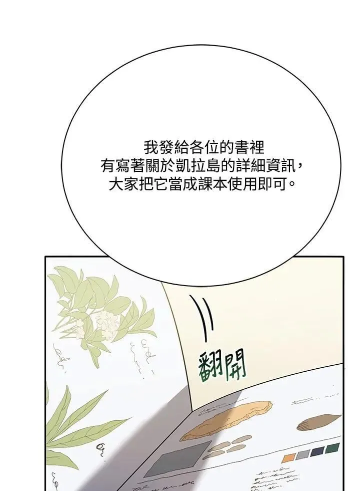 死灵术师学院的召唤天才 第70话 第68页