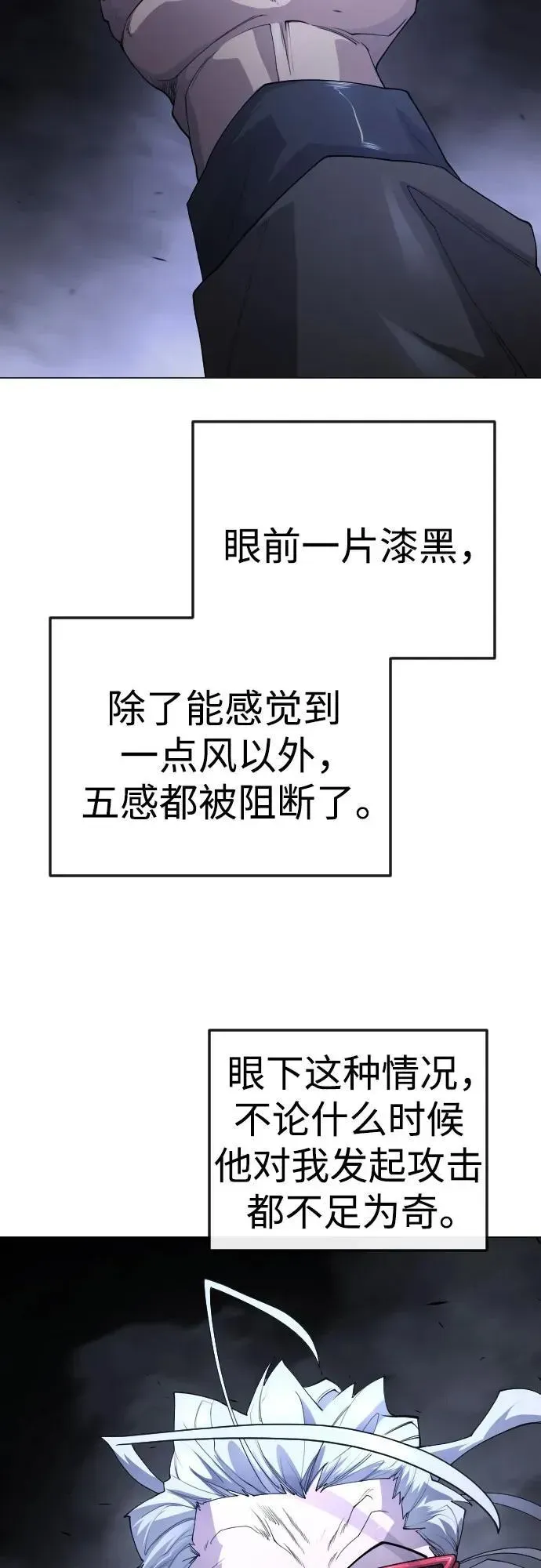 超人的时代 [第二季] 第83话 第69页