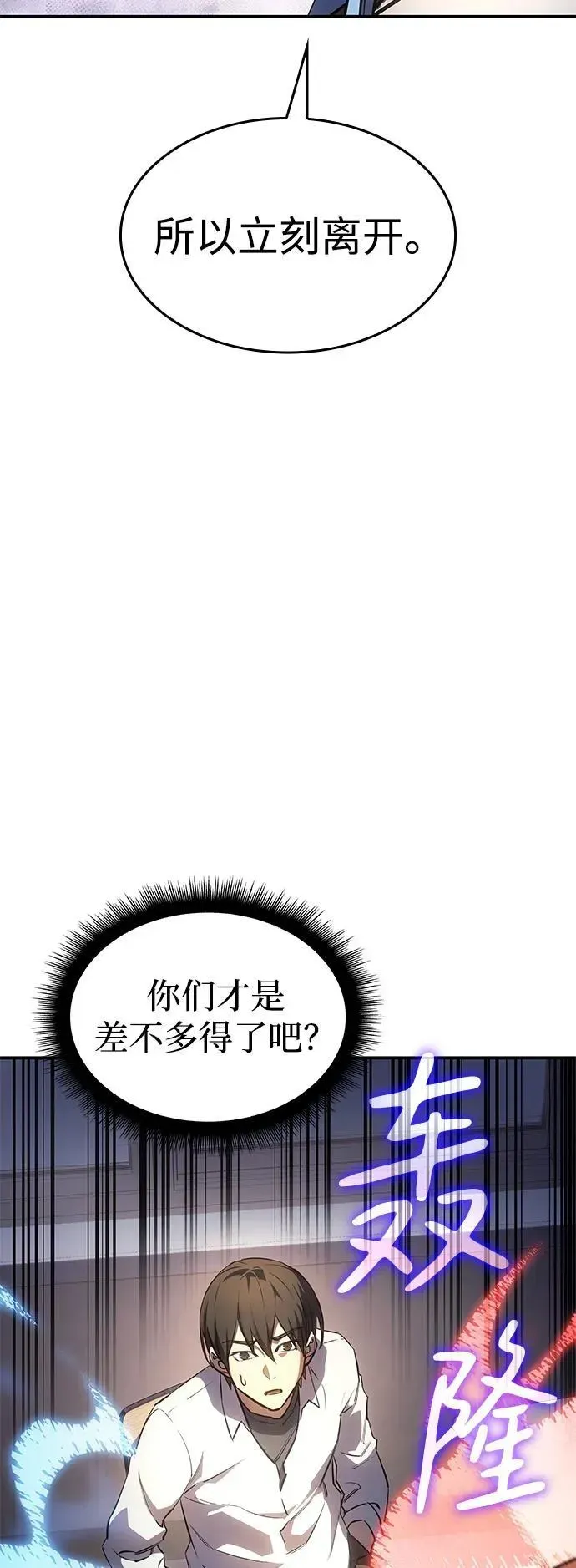 以王之力重生 第8话 第68页