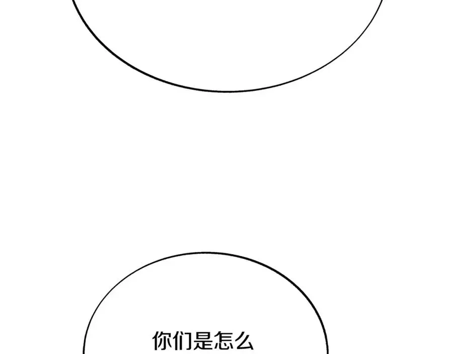 修罗的恋人 第75话 回归平静 第71页