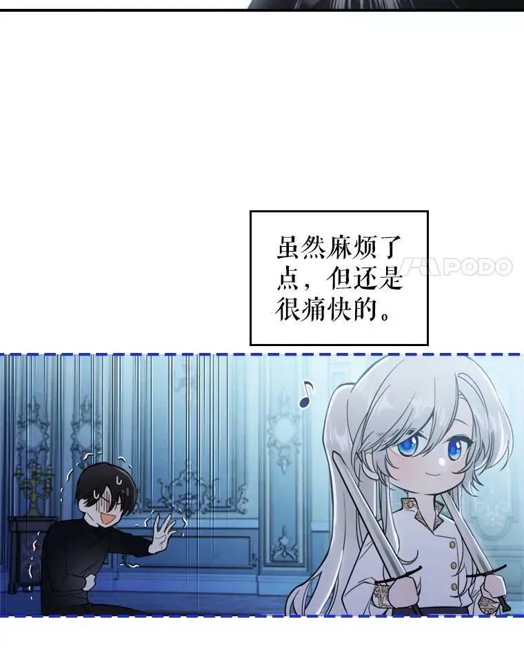 满级公女今天也很无聊 17.嫉妒 第69页