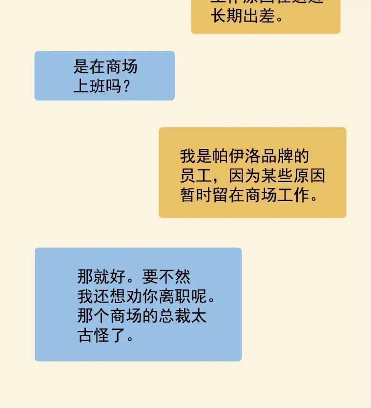 那个女人回来了 17.小心 第68页