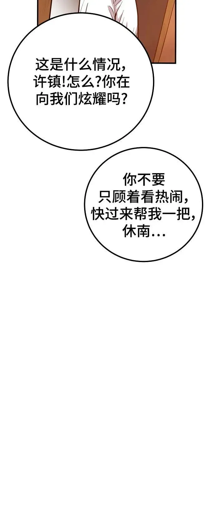 被迫成为玩家 第170话 第68页