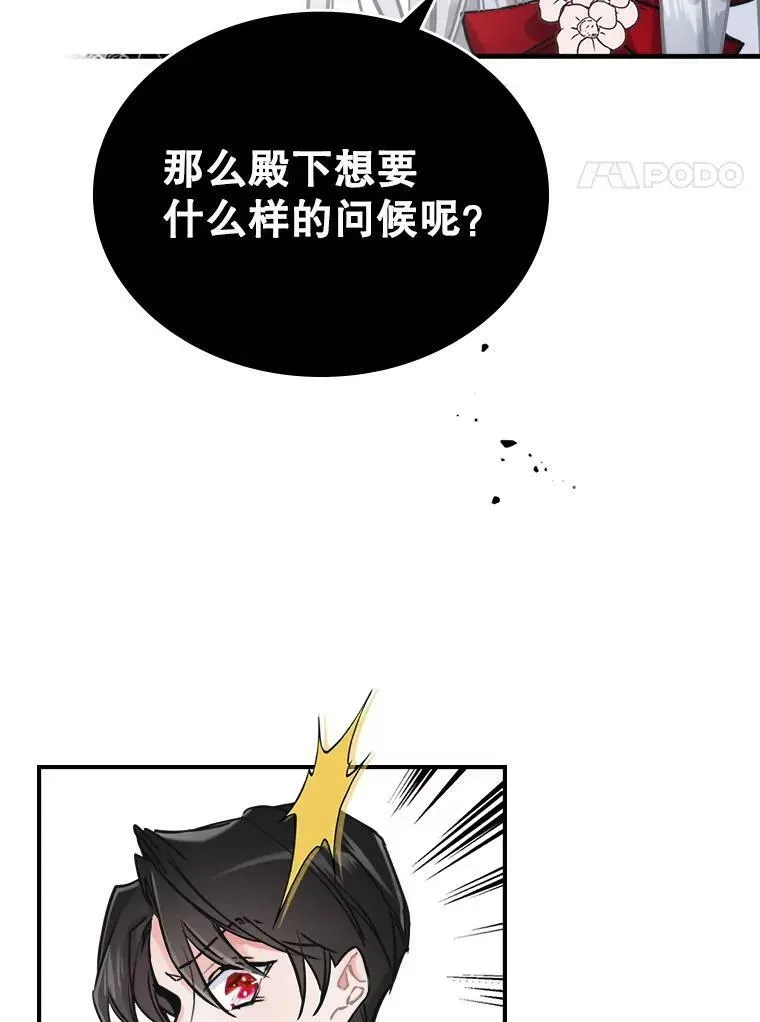 满级公女今天也很无聊 4.初次见面 第68页