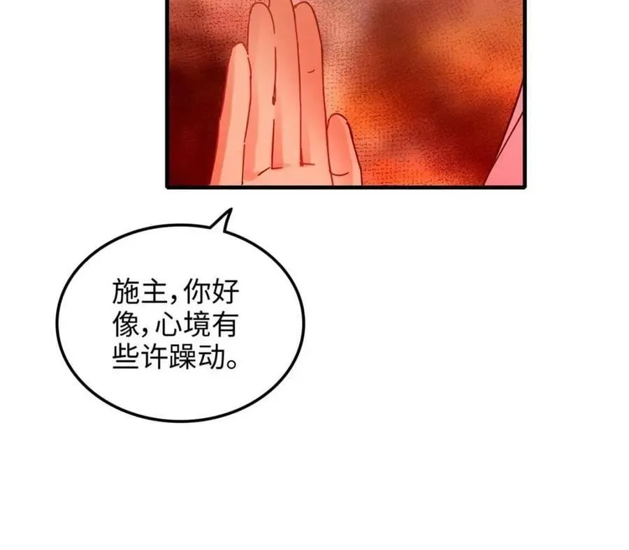 修仙就是这样子的 第159话 157话 魔念陆东 第69页