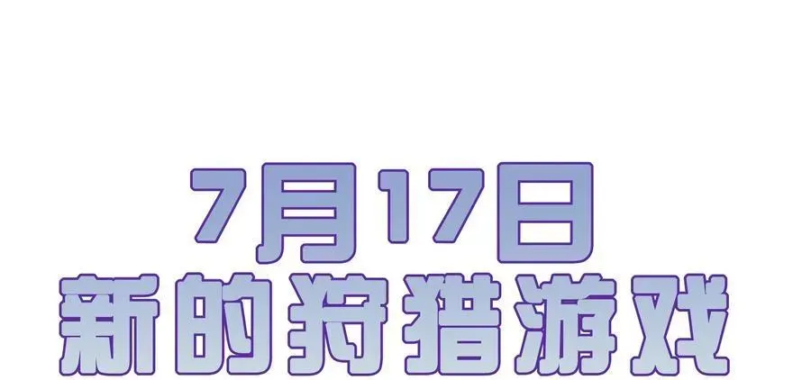 狂犬饲养法则 27 被盯上了！ 第69页