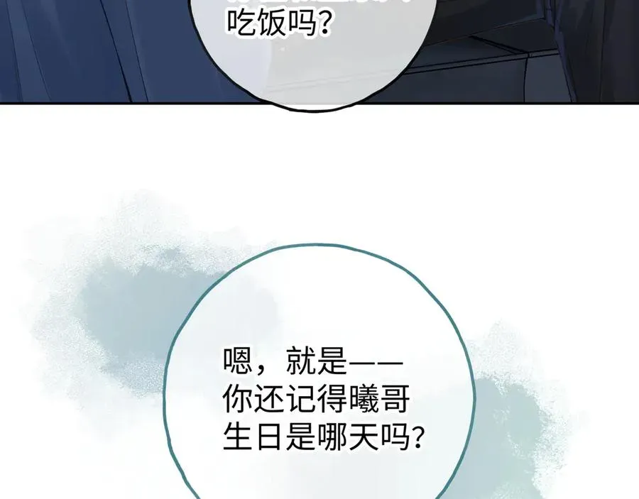 我就想蹭你的气运 第21话 都是我自作多情 第69页