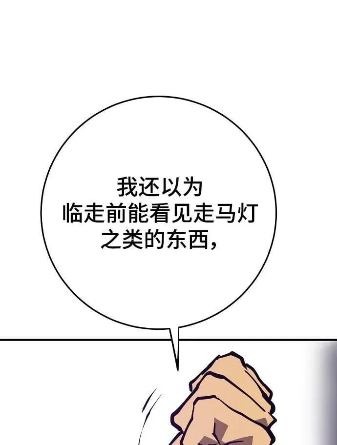 被迫成为玩家 第147话 第69页