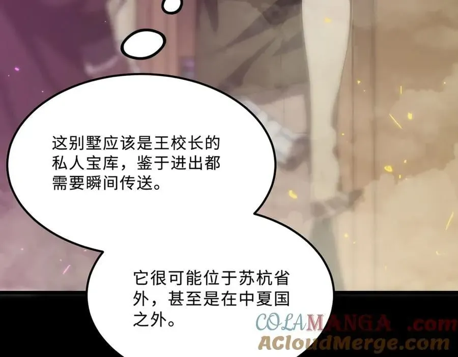 SSS级超越常理的圣骑士 第22话 异变突生 第69页