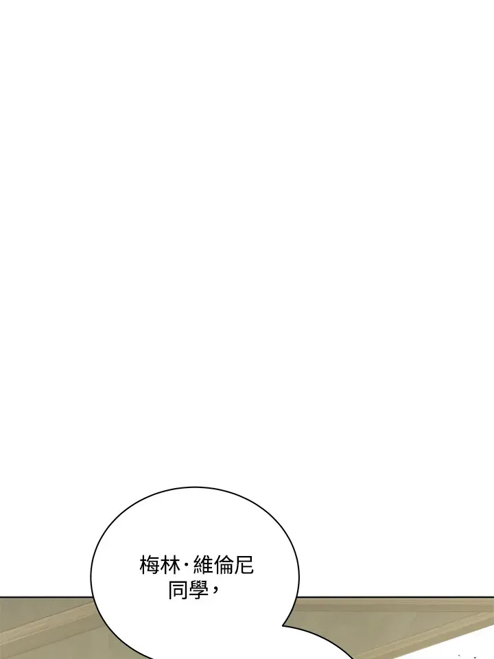 死灵术师学院的召唤天才 第40话 第69页