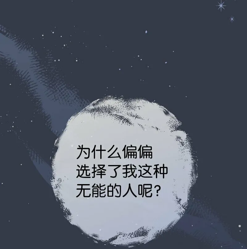 错把结婚当交易，却意外的甜蜜？ 81 同样的蜡烛 第69页