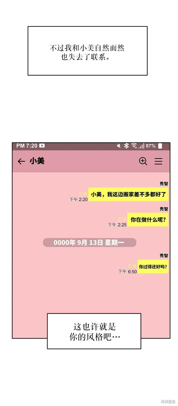 金字塔游戏 第66话 第69页