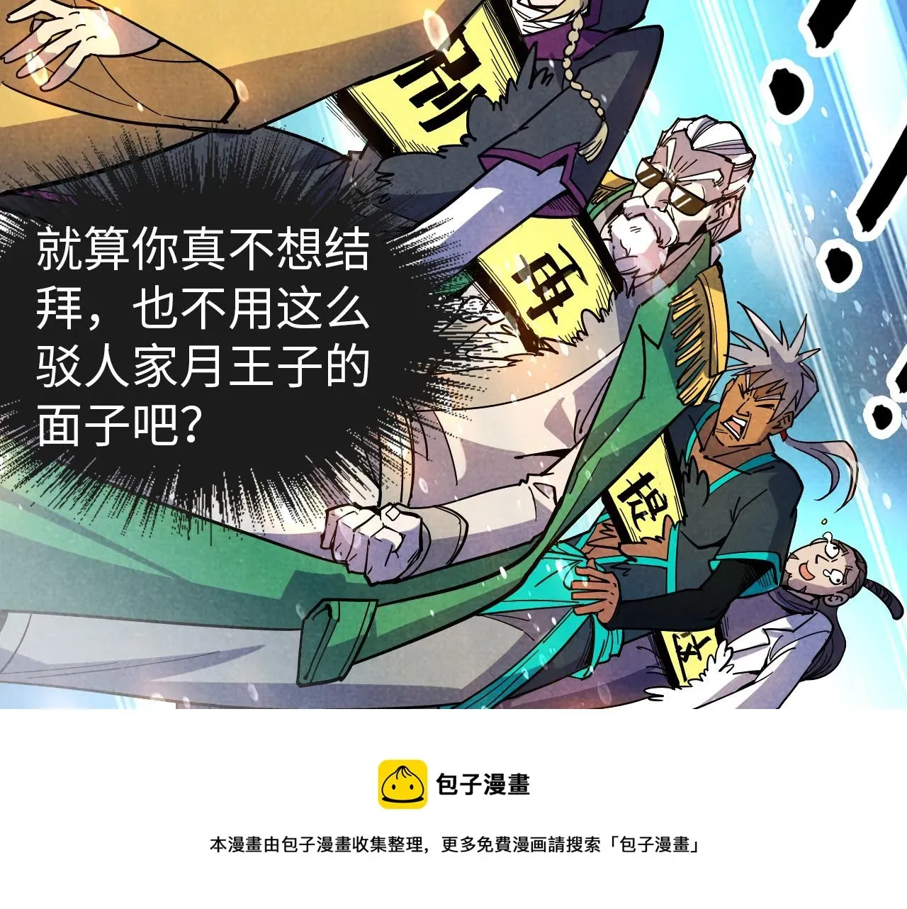 这一世我要当至尊 第69话 武道永恒 第69页