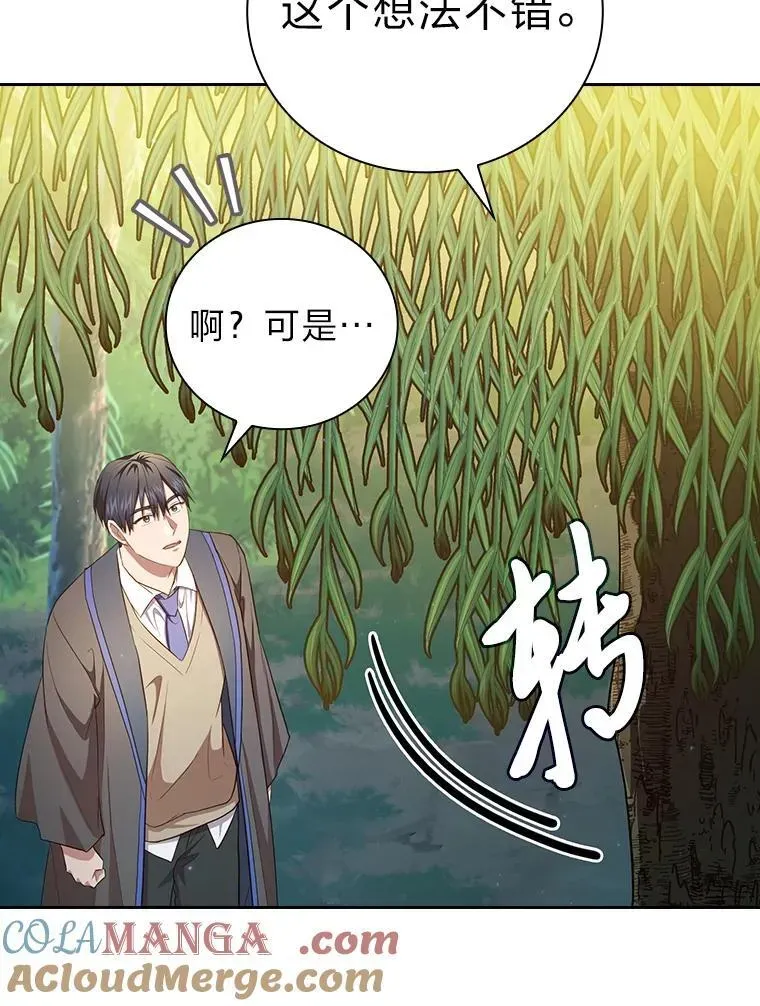 厌学魔法师想毕业 92.给单纯教授下套 第69页