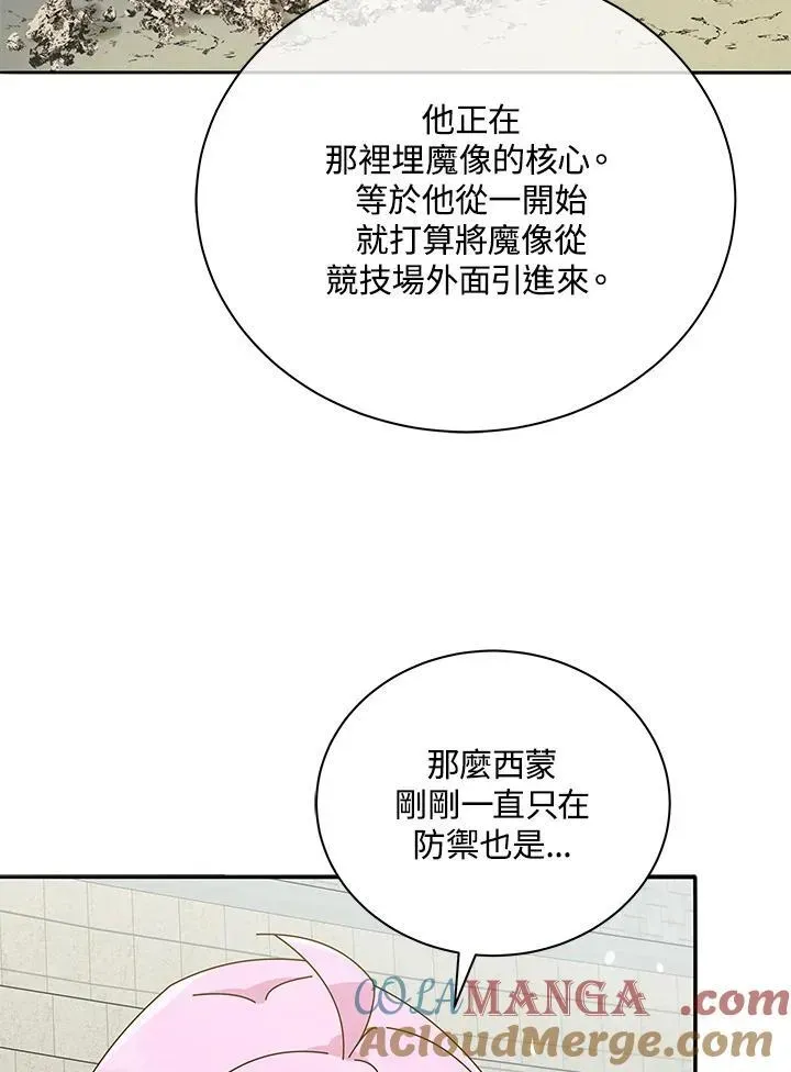 死灵术师学院的召唤天才 第60话 第69页