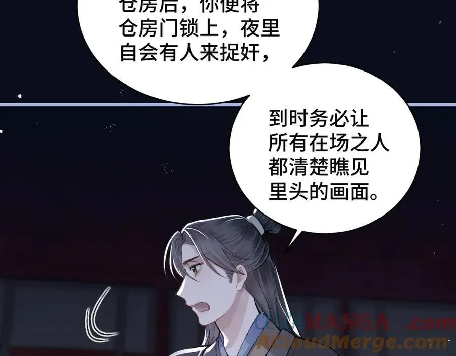 嫁反派 第28话 小姐我来了 第69页