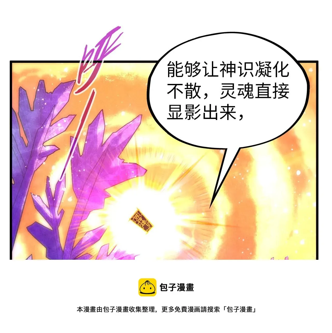 这一世我要当至尊 第73话 灵魂显影 第71页