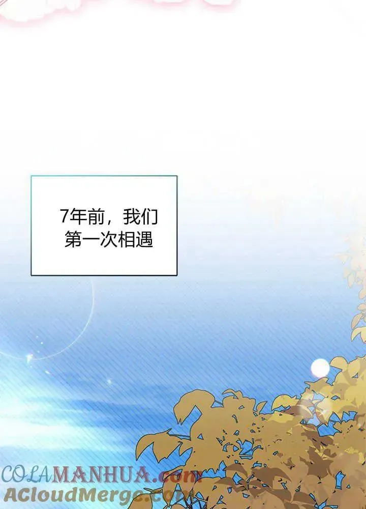 谢绝当鹊桥 第45话 第69页